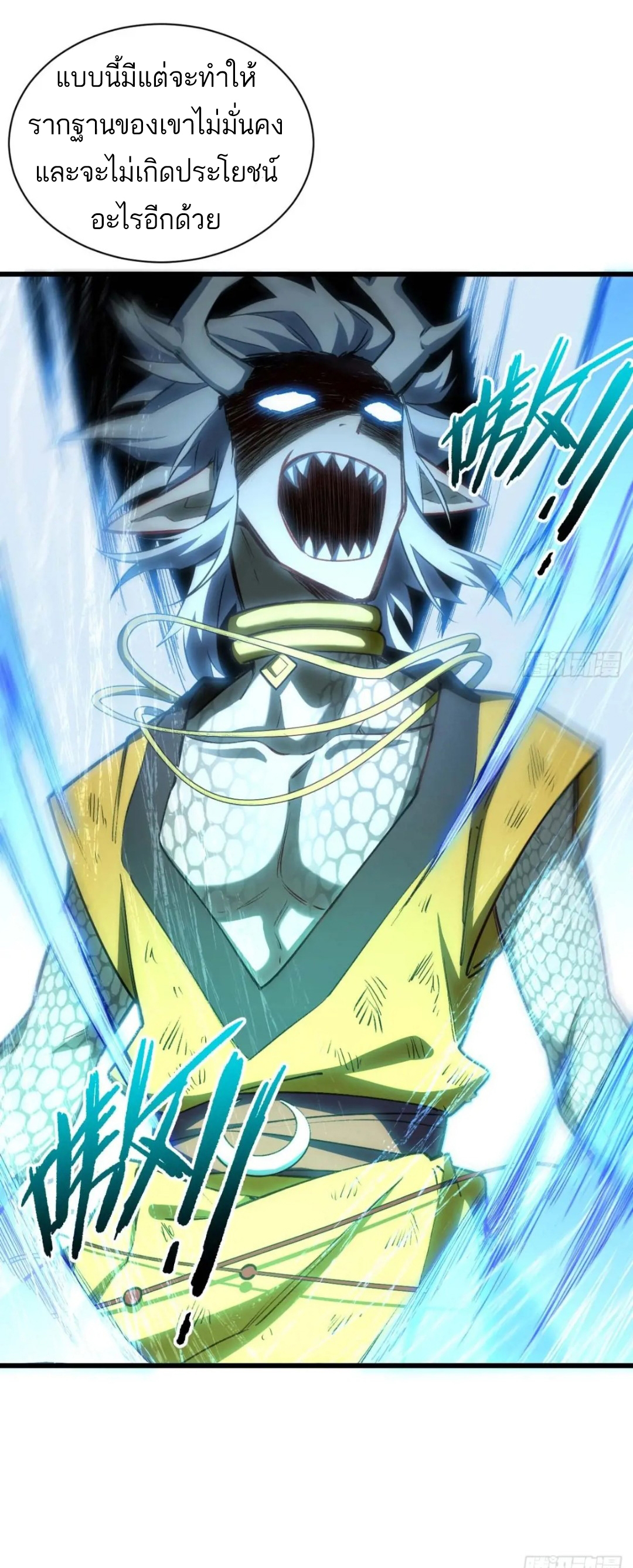 กำเนิดร่างเทวะบรรพกาล ตอนที่ 17 หน้า 16
