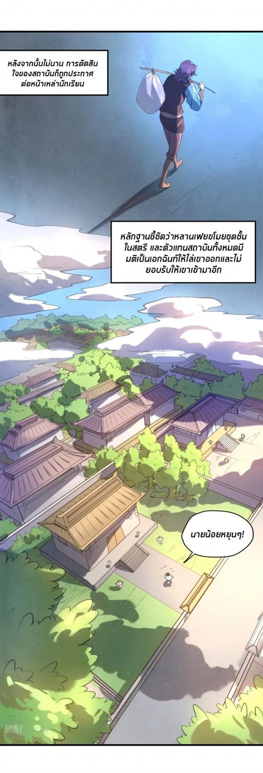 จักรพรรดิ์สูงสุดนิรันดร์ ตอนที่ 15 หน้า 2