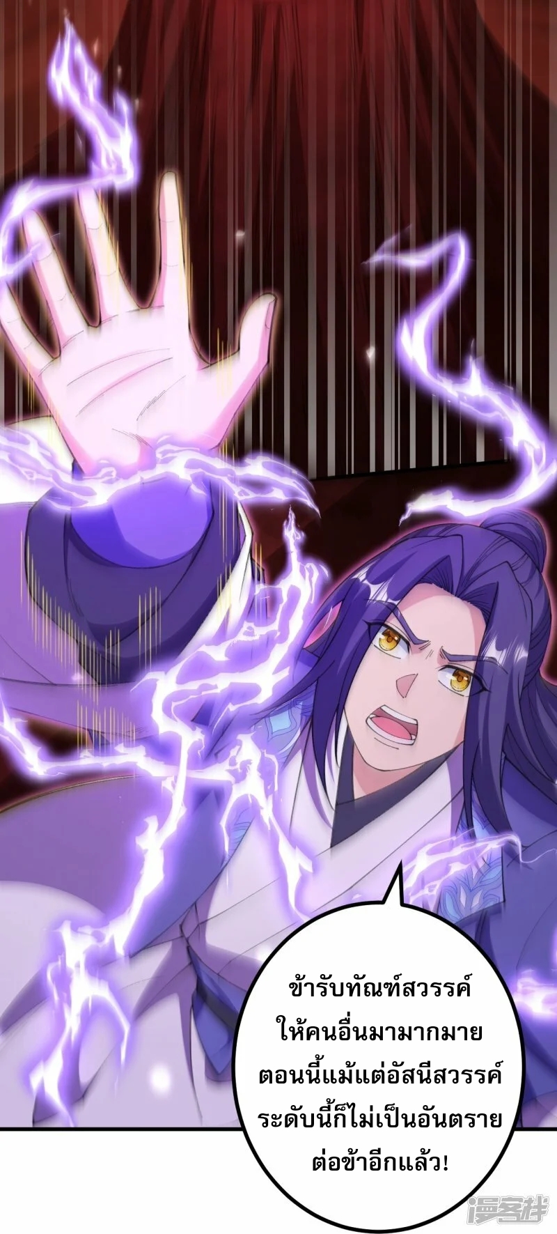 ผู้ขัดเกลาร่างกายที่แข็งแกร่งที่สุดในประวัติศาสตร์ ตอนที่ 171 หน้า 5