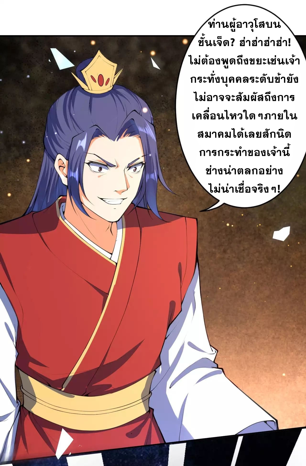Against the Gods - อสูรพลิกฟ้า ตอนที่ 218 หน้า 7