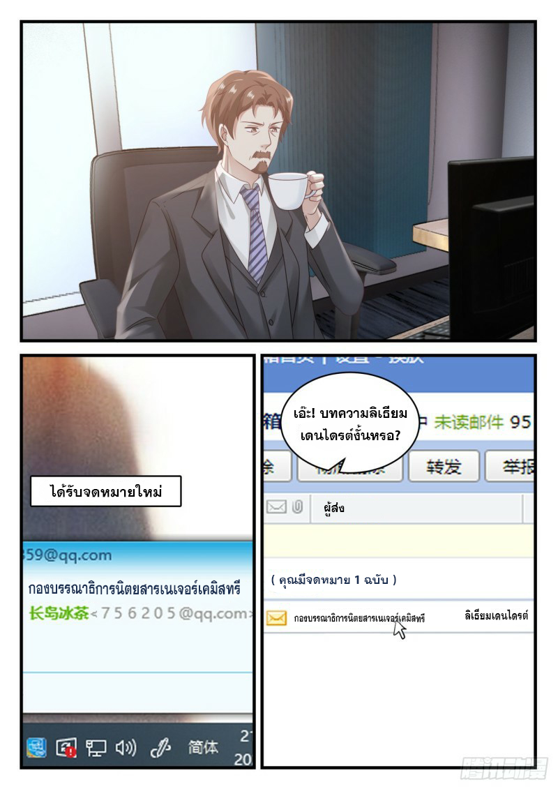 God student ตอนที่ 115 หน้า 6