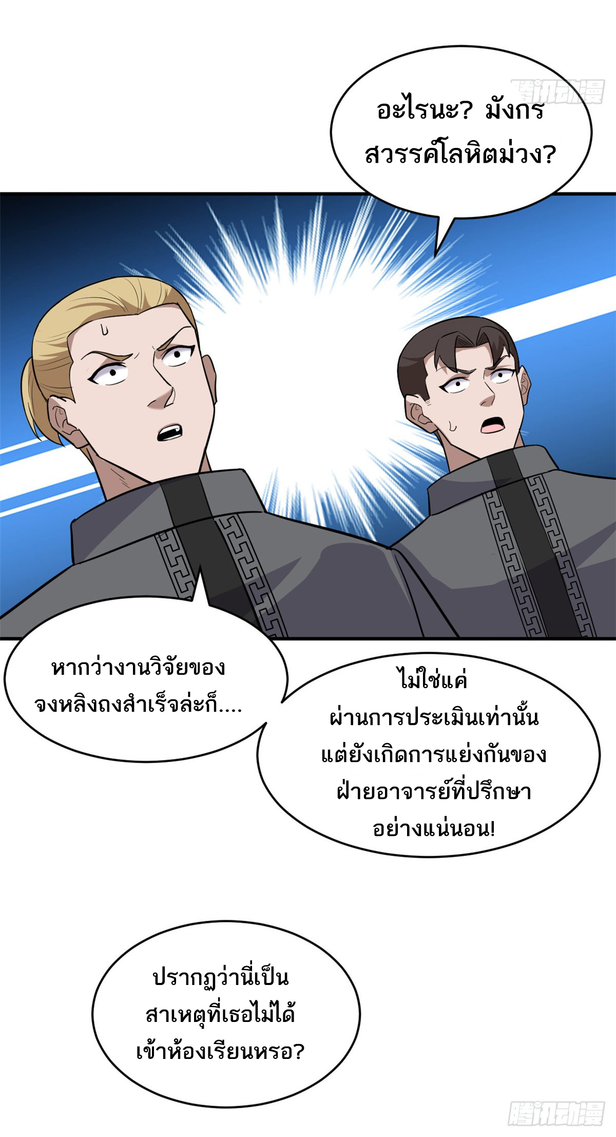 โคตรเทพร้านสัตว์อสูร ตอนที่ 130 หน้า 55