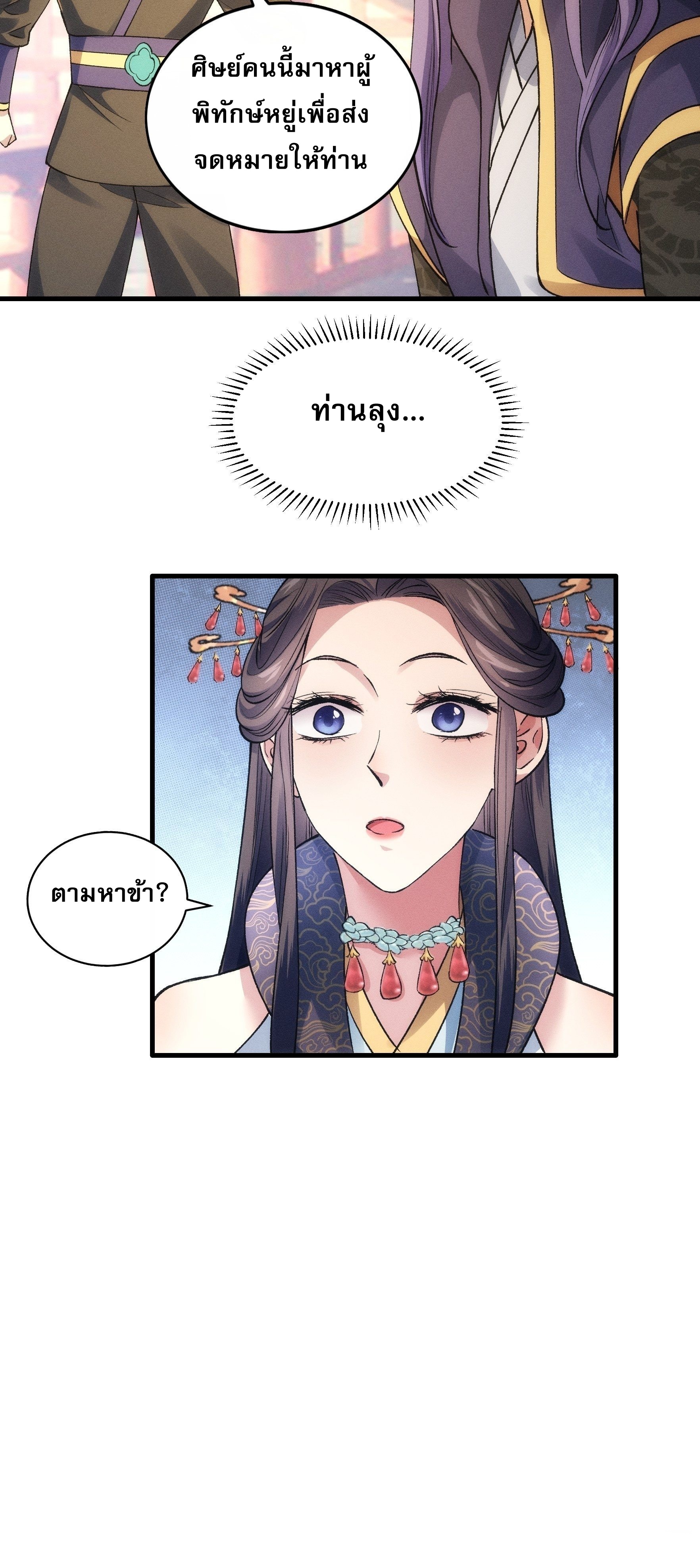 ข้าจะกำหนดชะตาตัวเอง ทันจีน ตอนที่ 33 หน้า 28