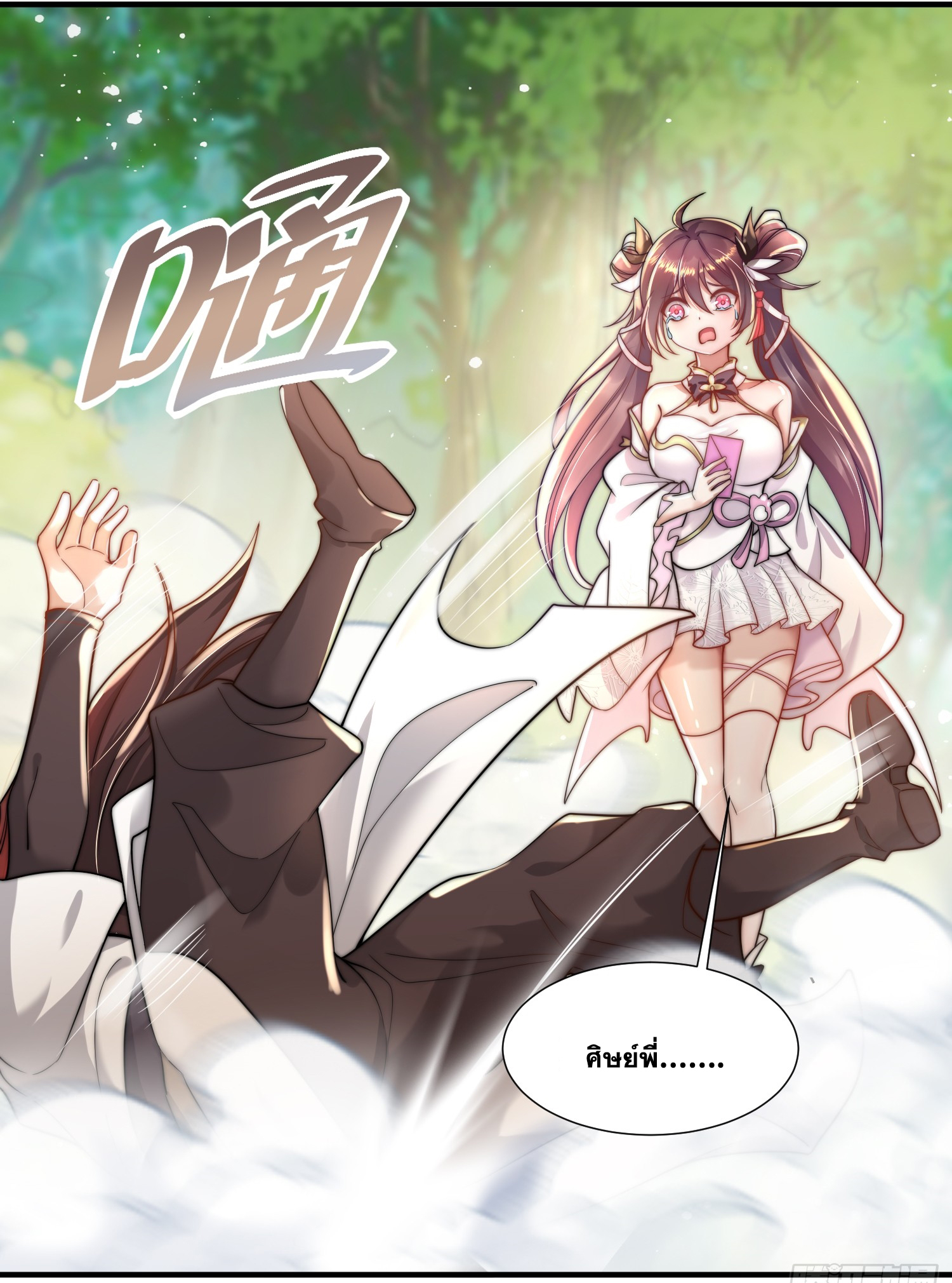 พิชิตใจท่านอาจารย์หญิงผู้งดงาม (ทันจีน) ตอนที่ 11 หน้า 56