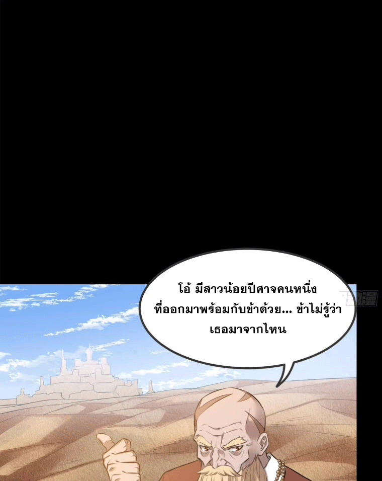 Legend of Star Genera ชนจีน ตอนที่ 144 หน้า 69