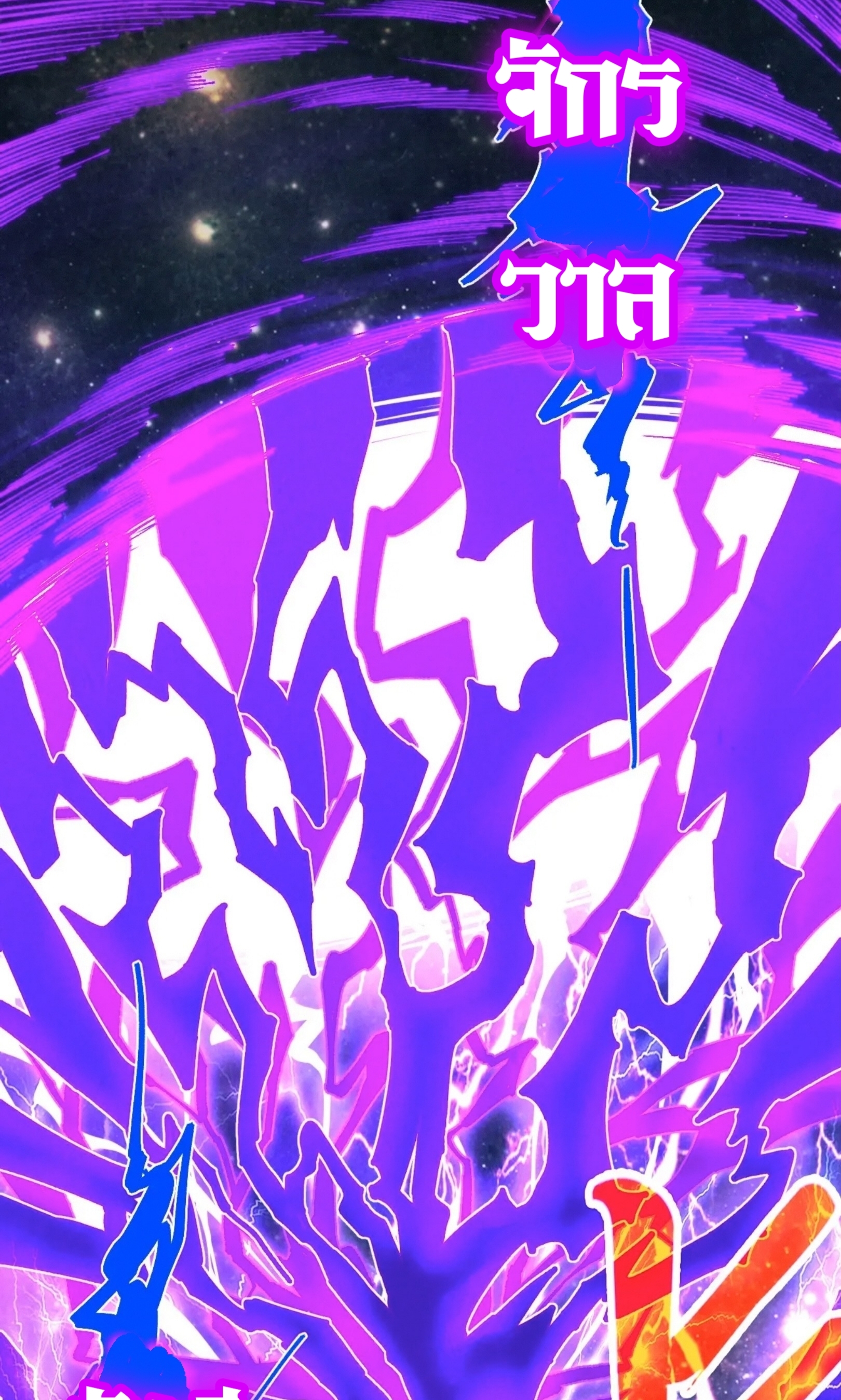 มหาเทพนิรันดร์กาล ตอนที่ 249 หน้า 52