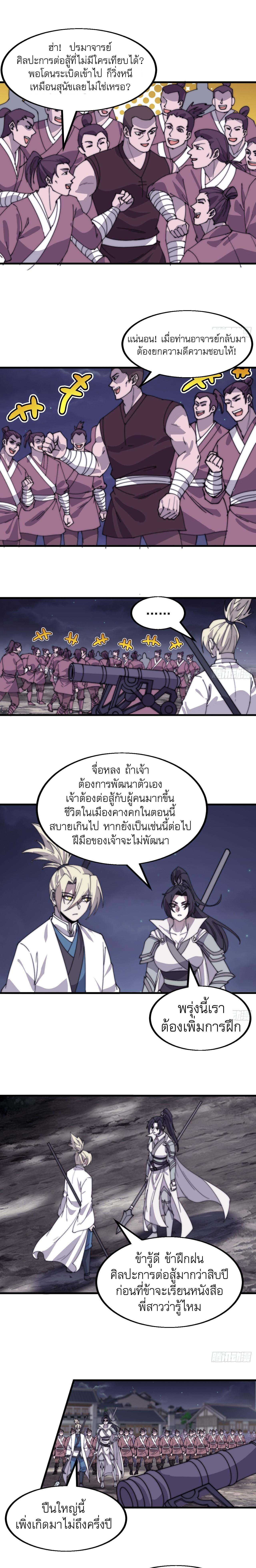 Starting a Mountain ตอนที่ 515 หน้า 8
