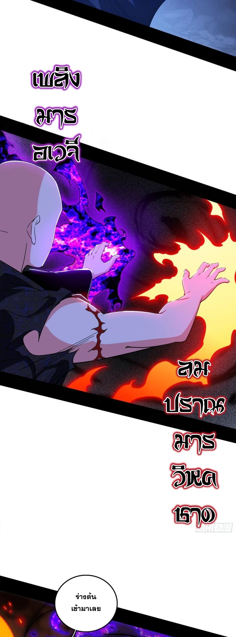 Im an Evil God ข้าคือจักรพรรดิปีศาจ ตอนที่ 496 หน้า 27