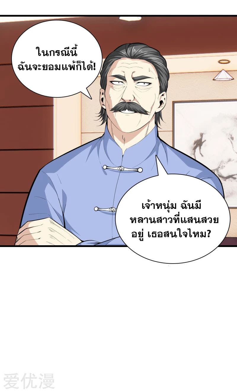 Metropolitan Reverence ตอนที่ 43 หน้า 31