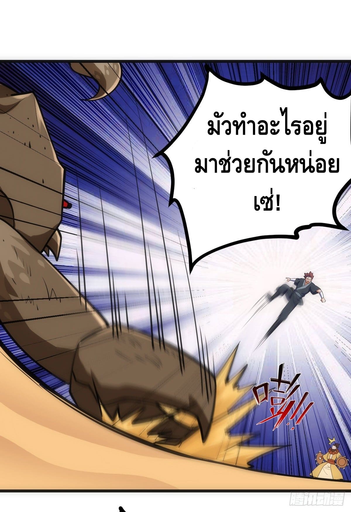 The World’s Greatest Martial Artist ตอนที่ 59 หน้า 8