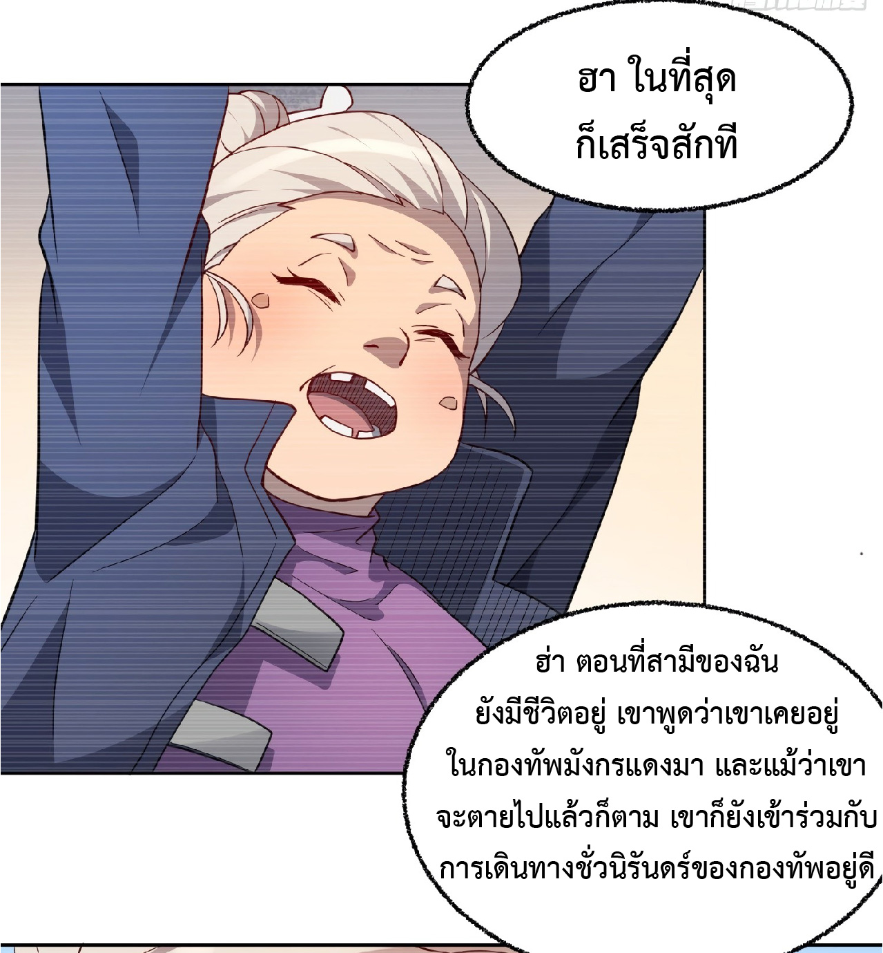 The People On Earth Are Too Ferocious ตอนที่ 66 หน้า 27