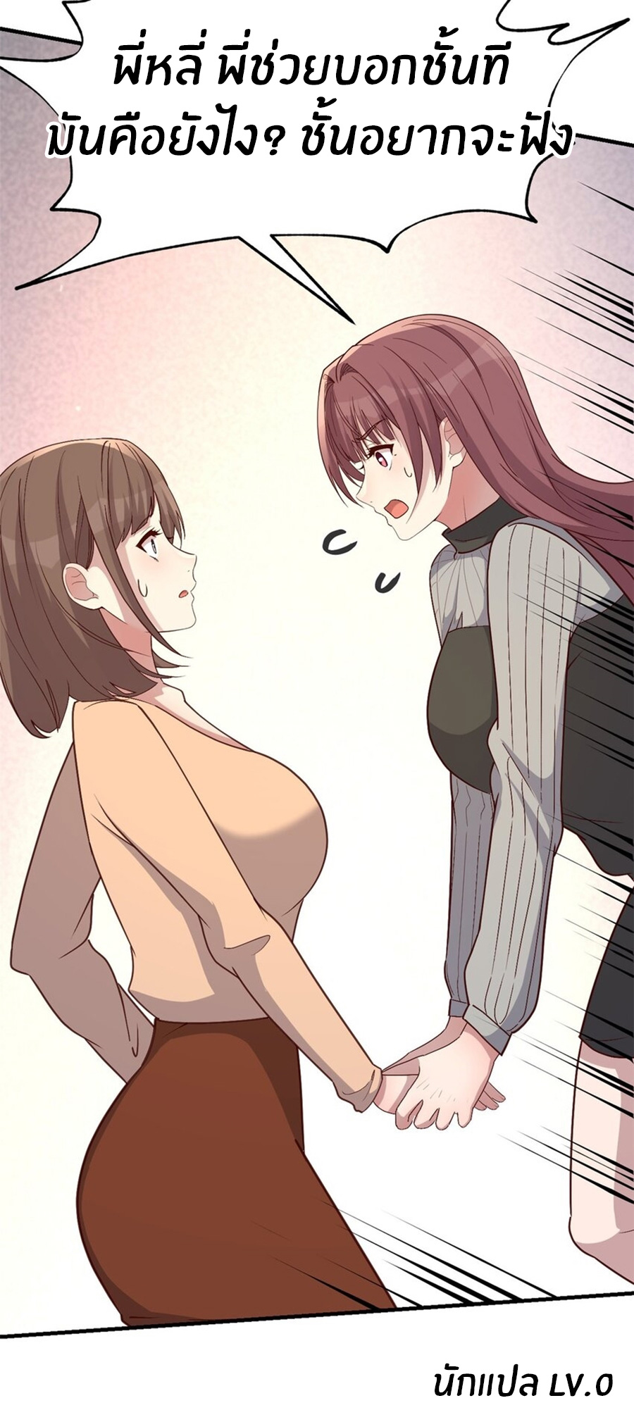 พี่สาวอยากเล่นคุณ ตอนที่ 218 หน้า 25