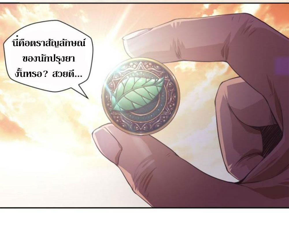 Doomed to be a king ตอนที่ 7 หน้า 30