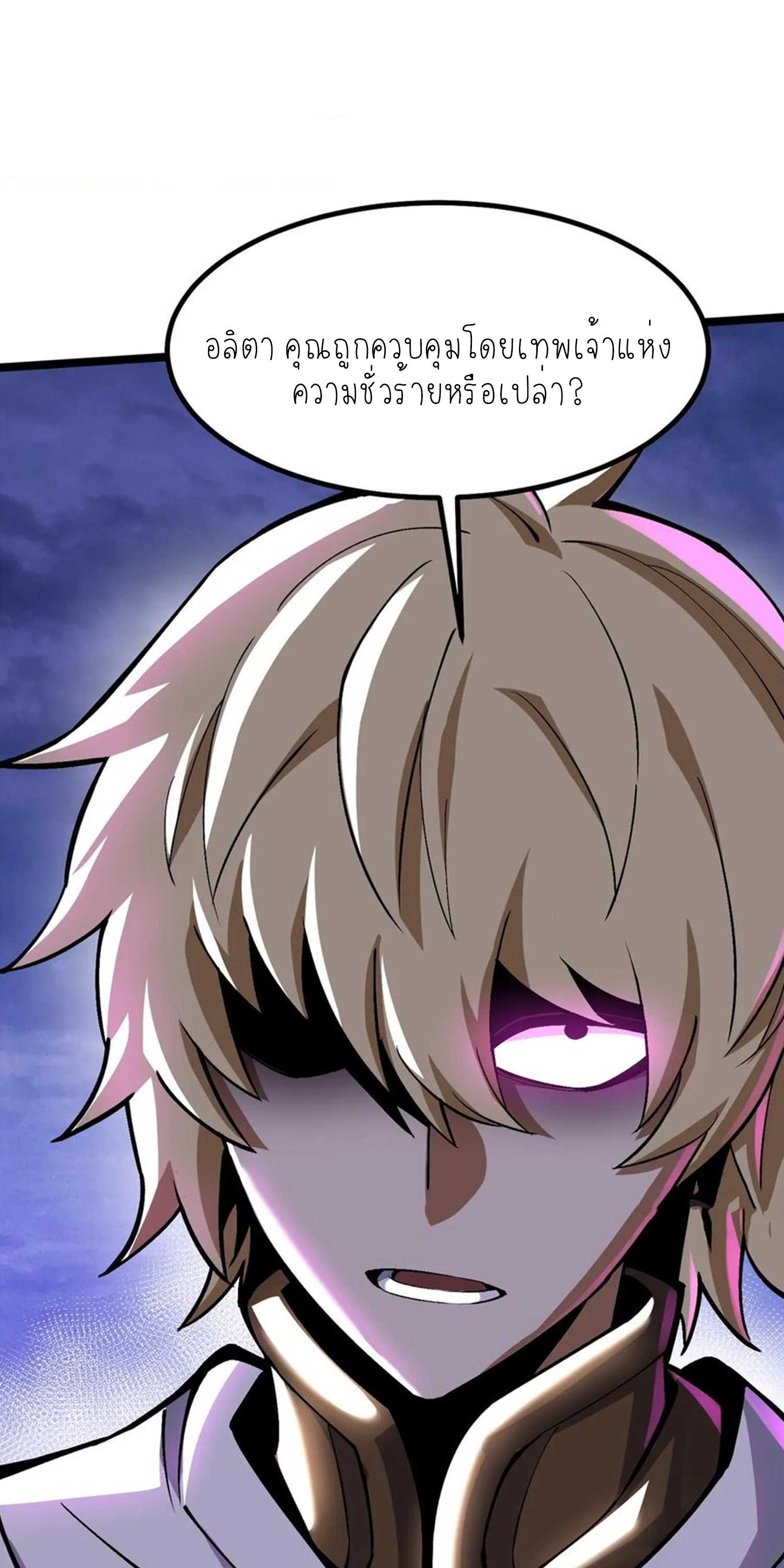 ไม่อยากเรียนทักษะ แห่งคำสาปเลย! ตอนที่ 83 หน้า 33