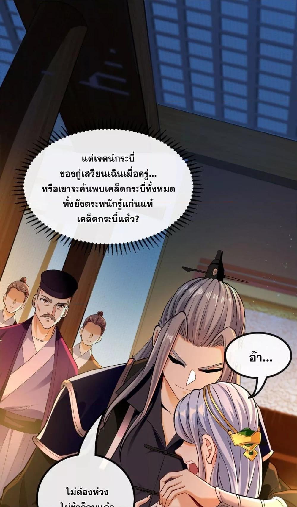 สิบมหาจักรพรรดิล้วนเป็นศิษย์ข้า ตอนที่ 3 หน้า 28