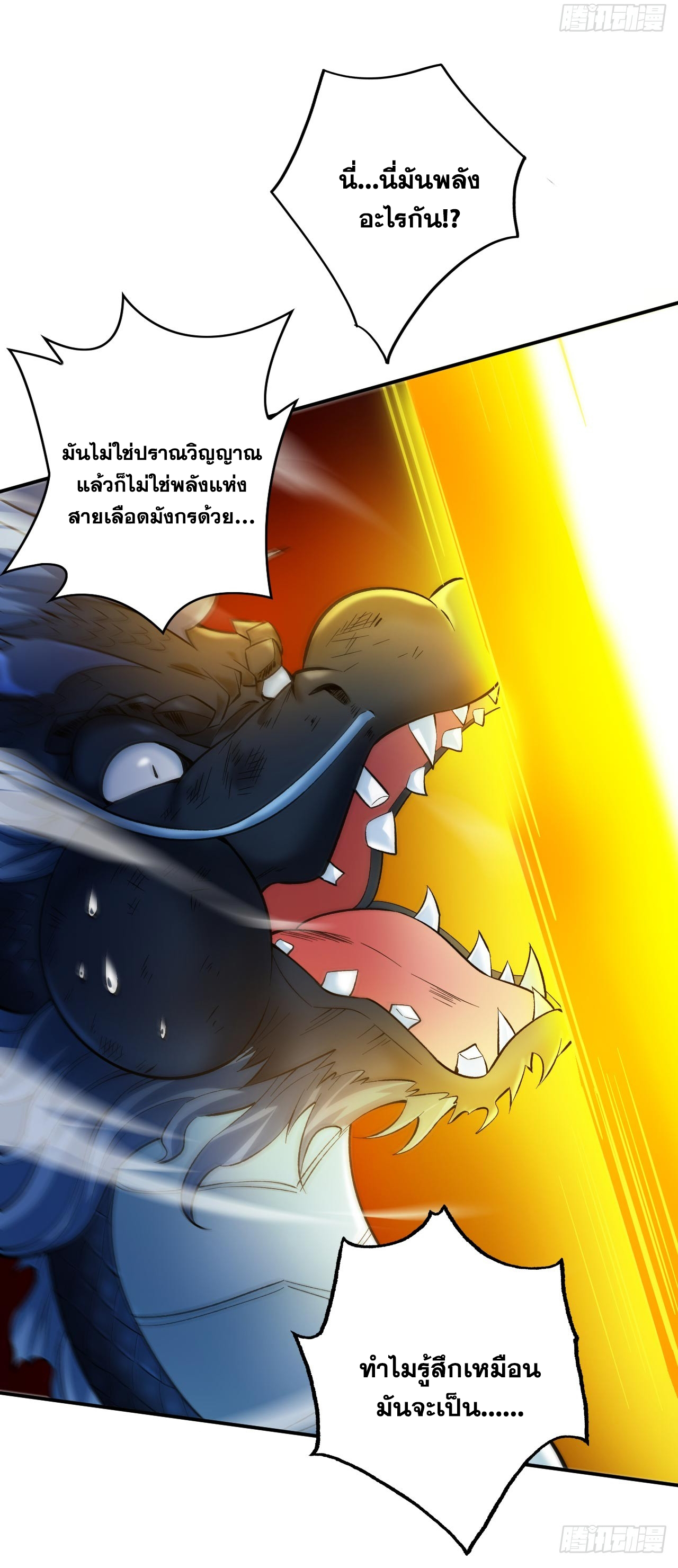 ข้าอยู่อย่างสันโดษมากว่า 100,000 ปี (ทันจีน) ตอนที่ 68 หน้า 30