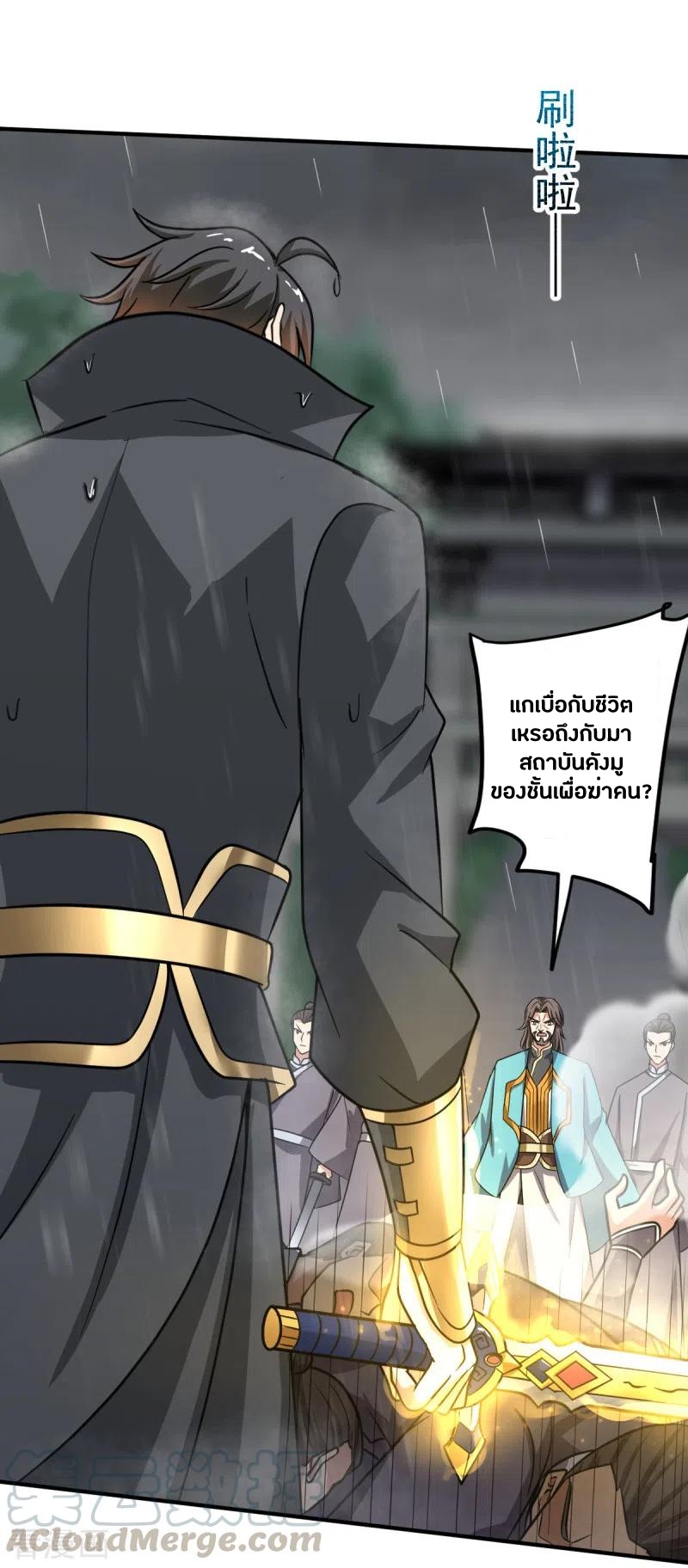 One Sword Reigns Supreme ตอนที่ 108 หน้า 20