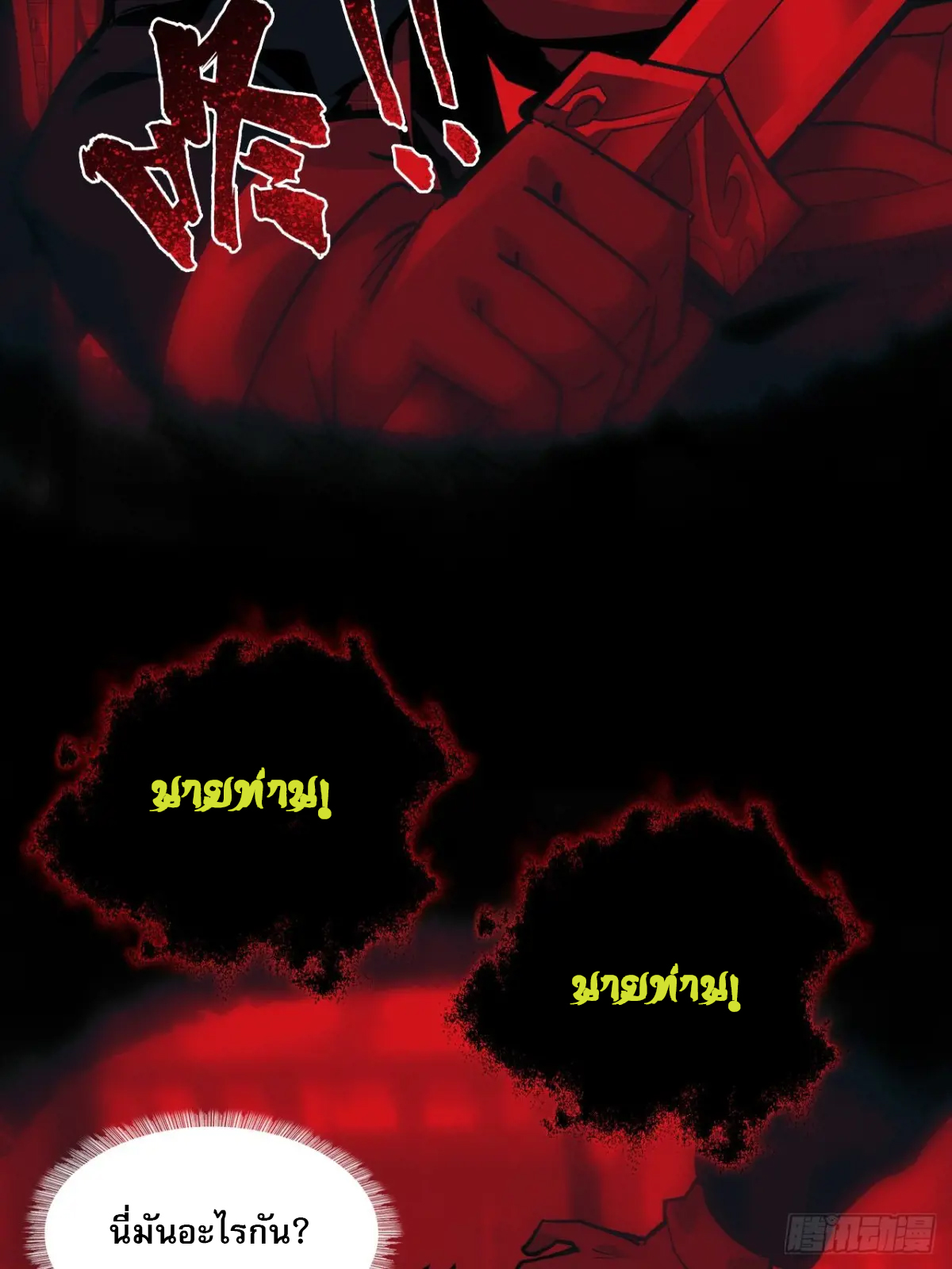 สำนักศาสตรารบ Battle Armor Academy ตอนที่ 3 หน้า 11
