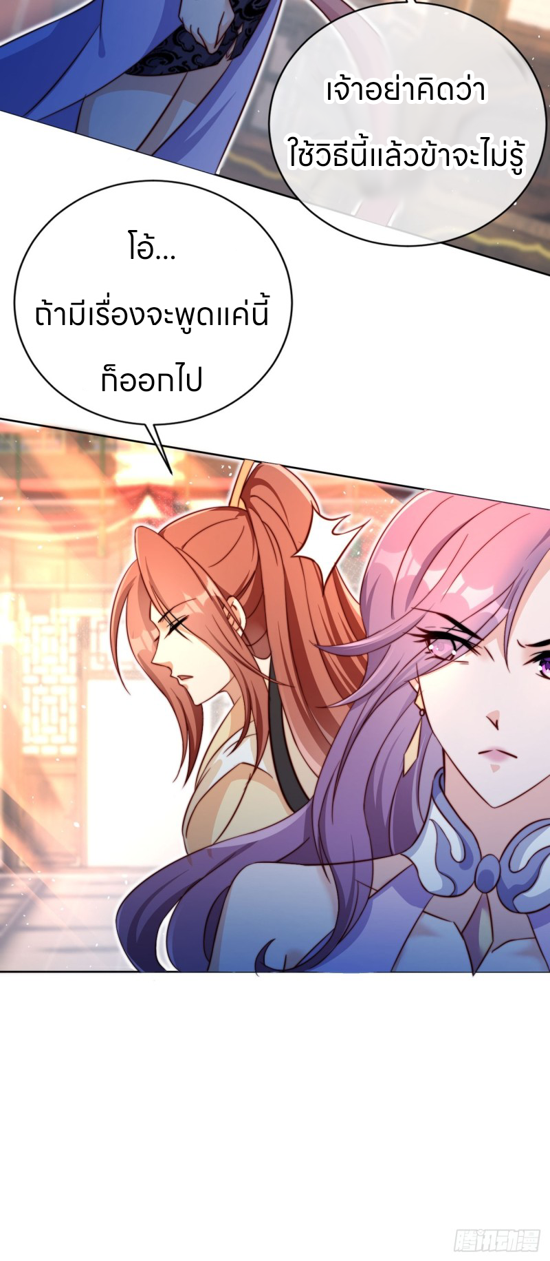 ระบบแย่งชิงโชคลาภ ตอนที่ 6 หน้า 26