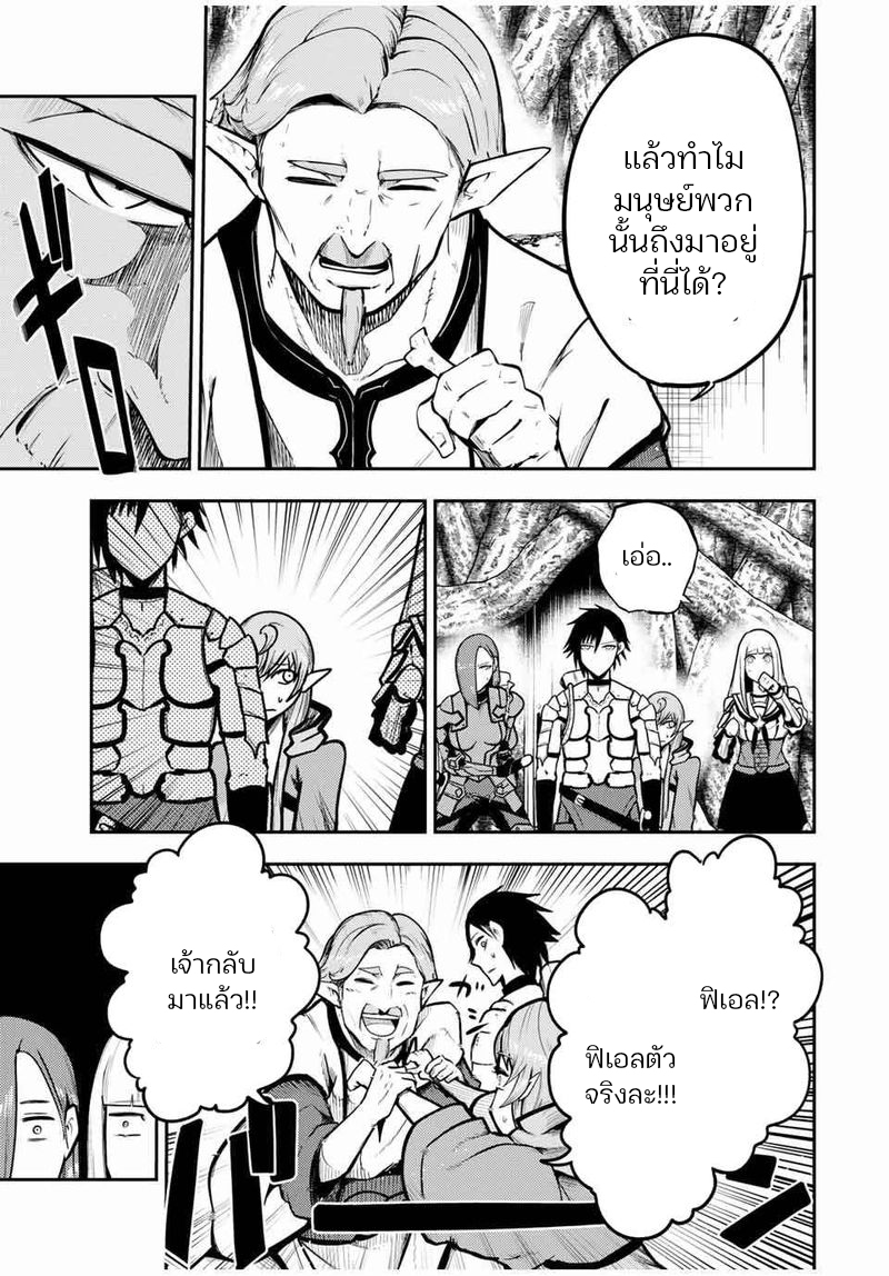 Dorei Tensei Sono Dorei Saikyou no Moto Ouji ni Tsuki ตอนที่ 43 หน้า 5