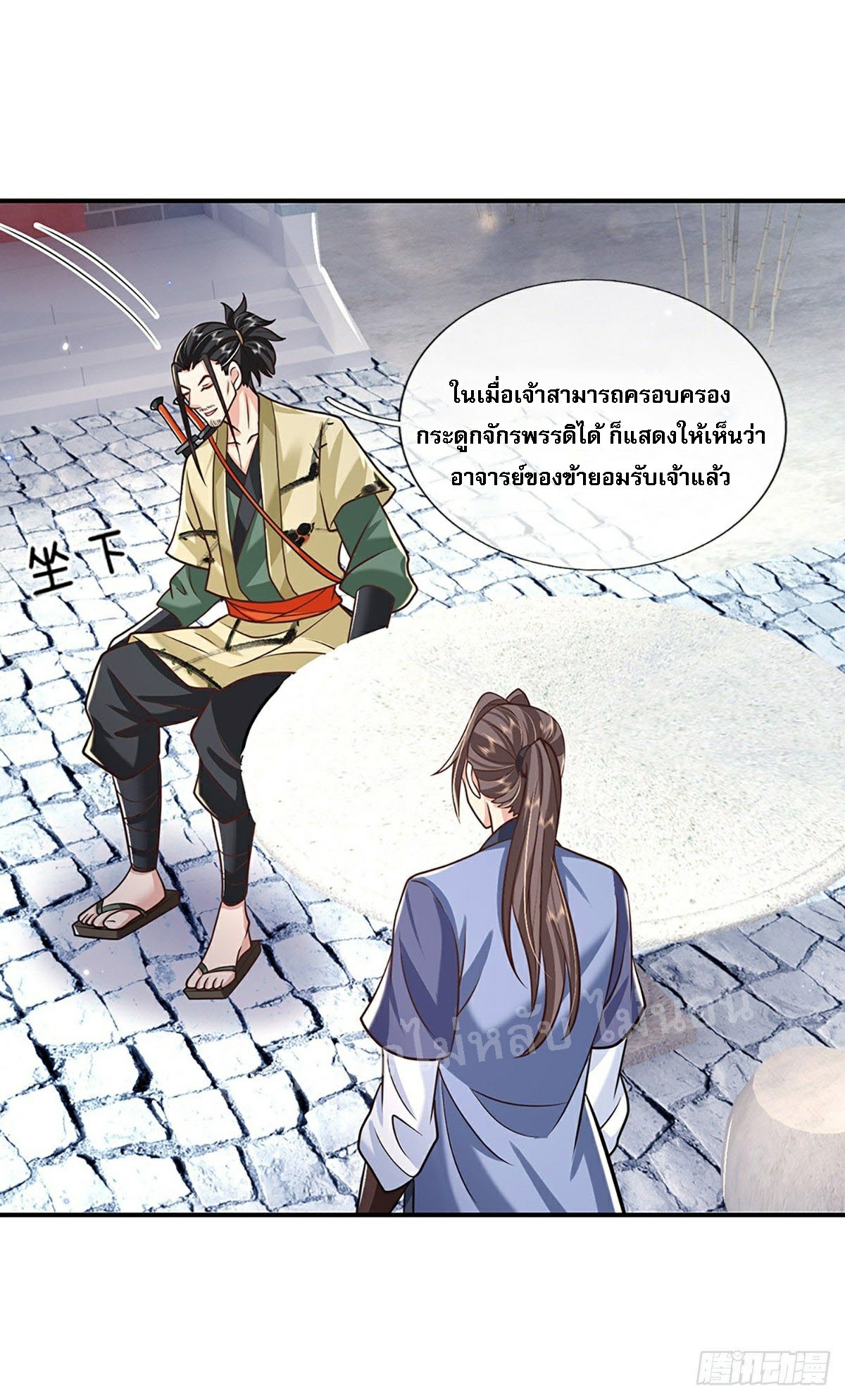 ราชันย์เทพยุทธ์มังกรผงาดฟ้า ตอนที่ 80 หน้า 34