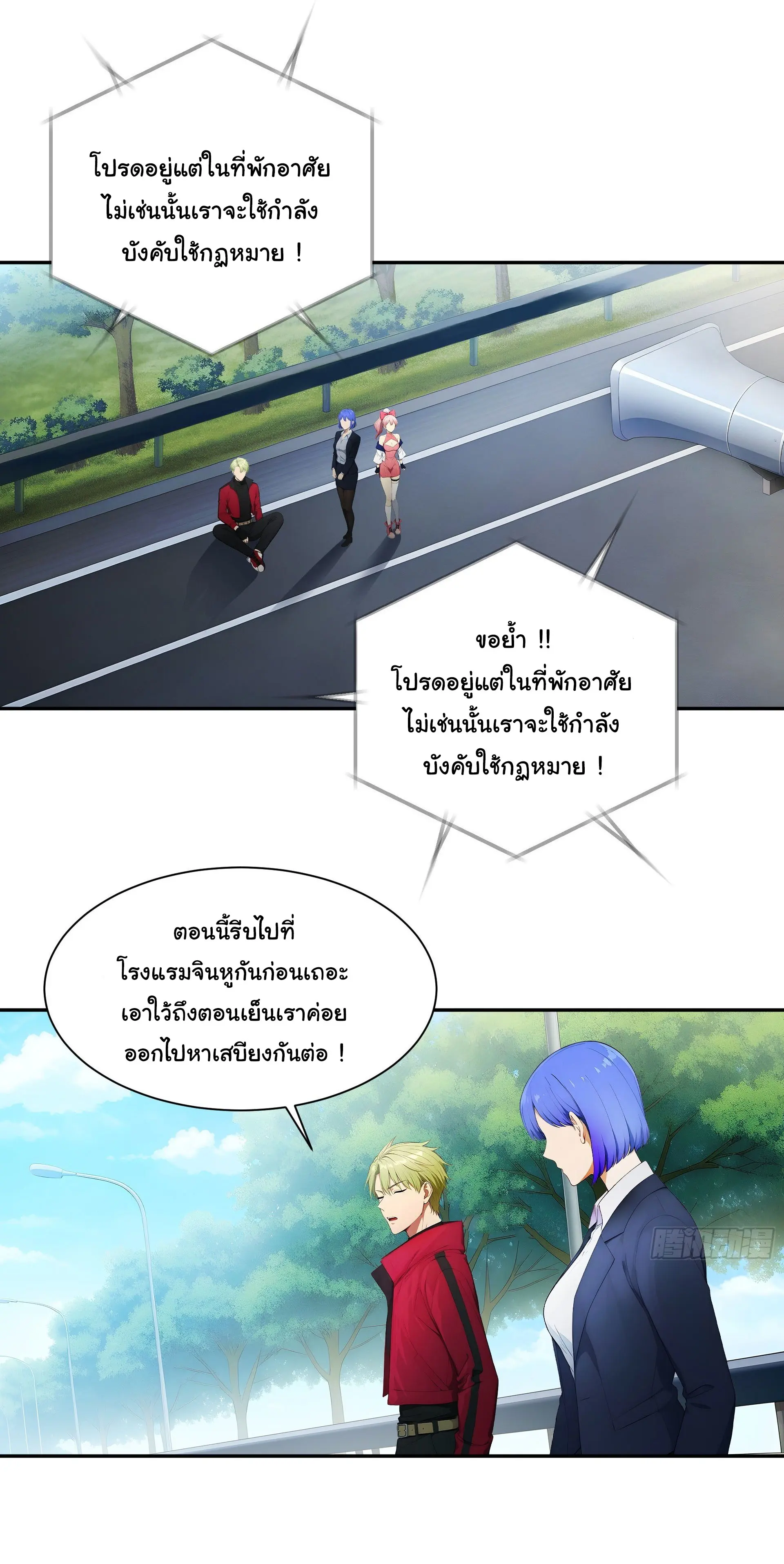 พลิกชะตาทีมท้าสวรรค์ ( Doomday Rebirth ) ตอนที่ 7 หน้า 16