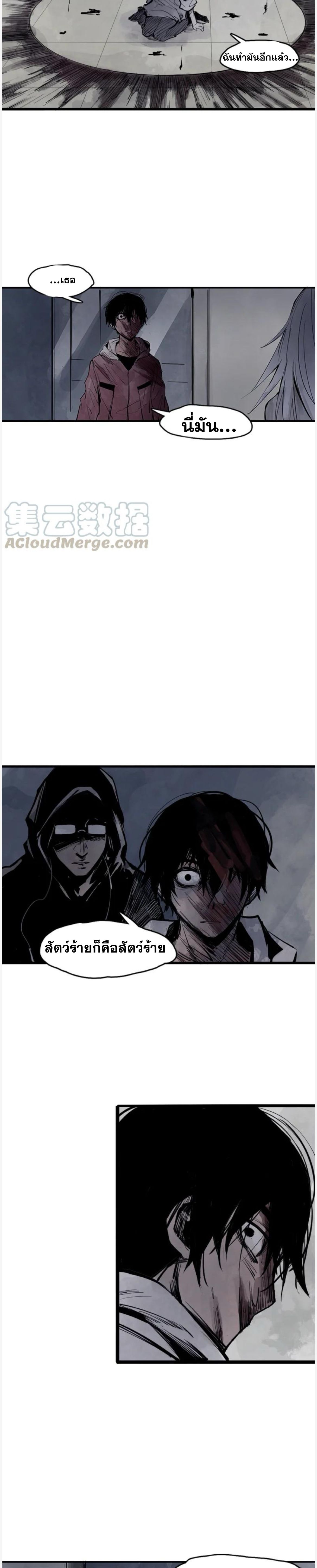 หน้ากากแห่งความจริง ตอนที่ 25 หน้า 2