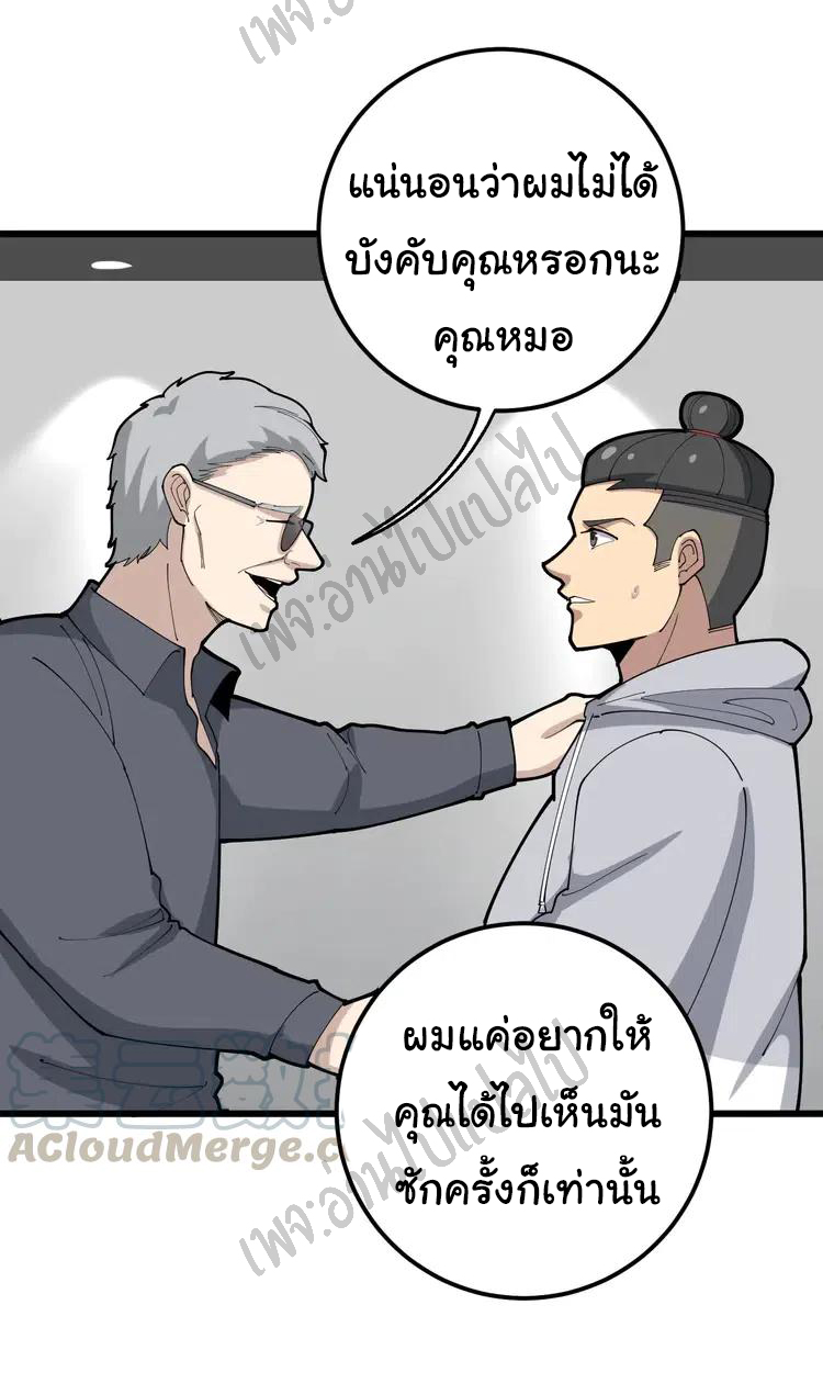 Bad Hand Witch Doctor สุดยอดพ่อมดหมอผี ตอนที่ 102 หน้า 9