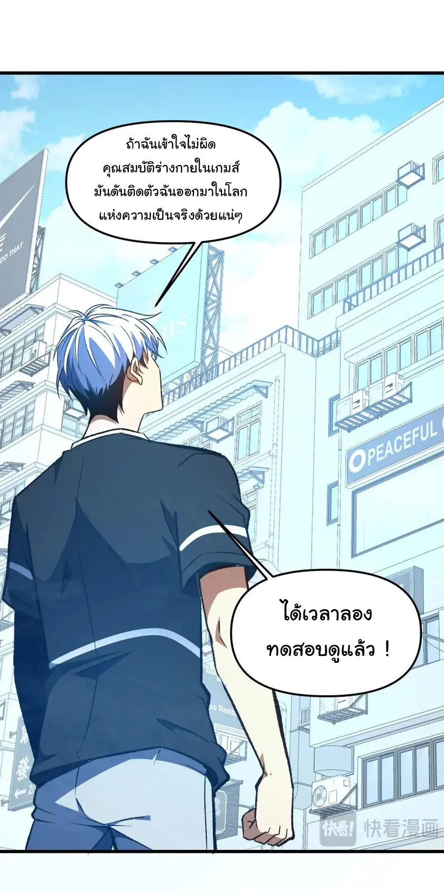 เปลี่ยนชะตาราชาโลกเสมือน ( The King of Reality ) ตอนที่ 11 หน้า 31