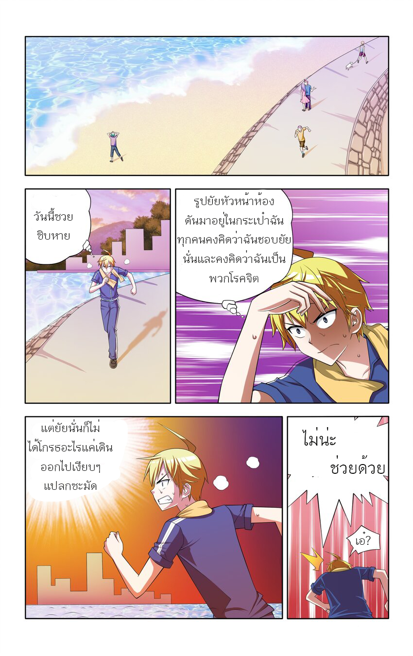 I Won't Get Bullied By Girls ผมจะไม่ยอมถูกผู้หญิงรังแกอีกแล้ว ตอนที่ 3 หน้า 20