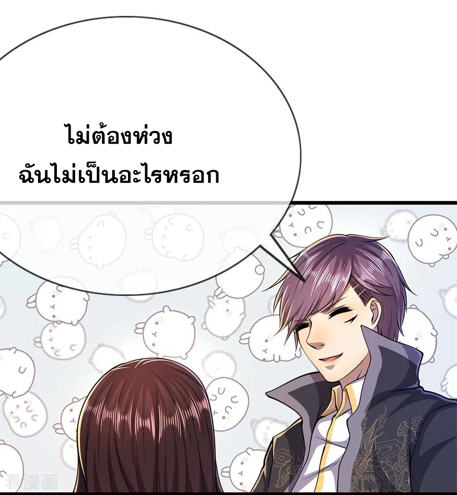 มหาเทพเซียนหมอ ตอนที่ 176 หน้า 8