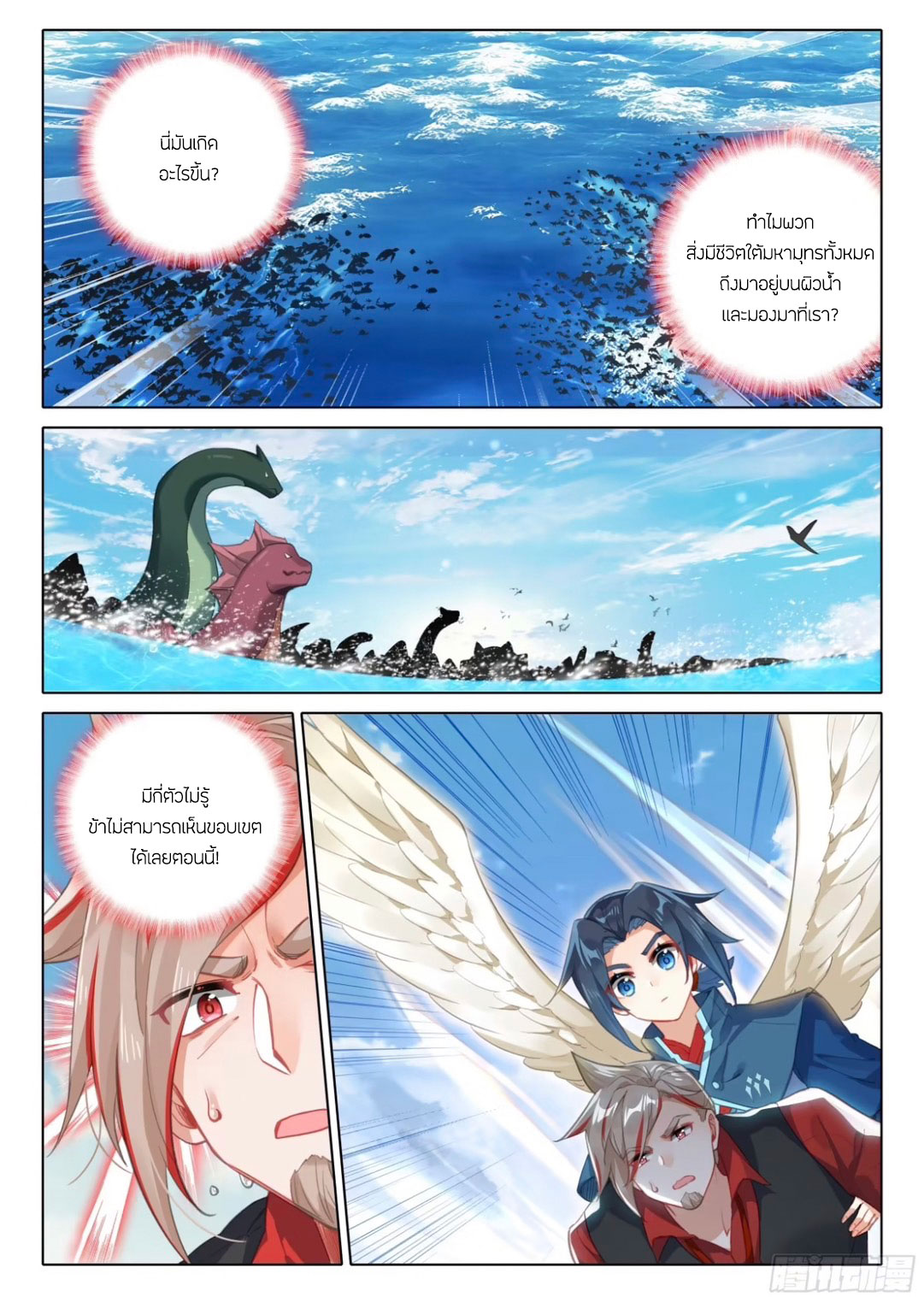 Douluo Dalu 5 - Rebirth of Tang san ตอนที่ 115 หน้า 11