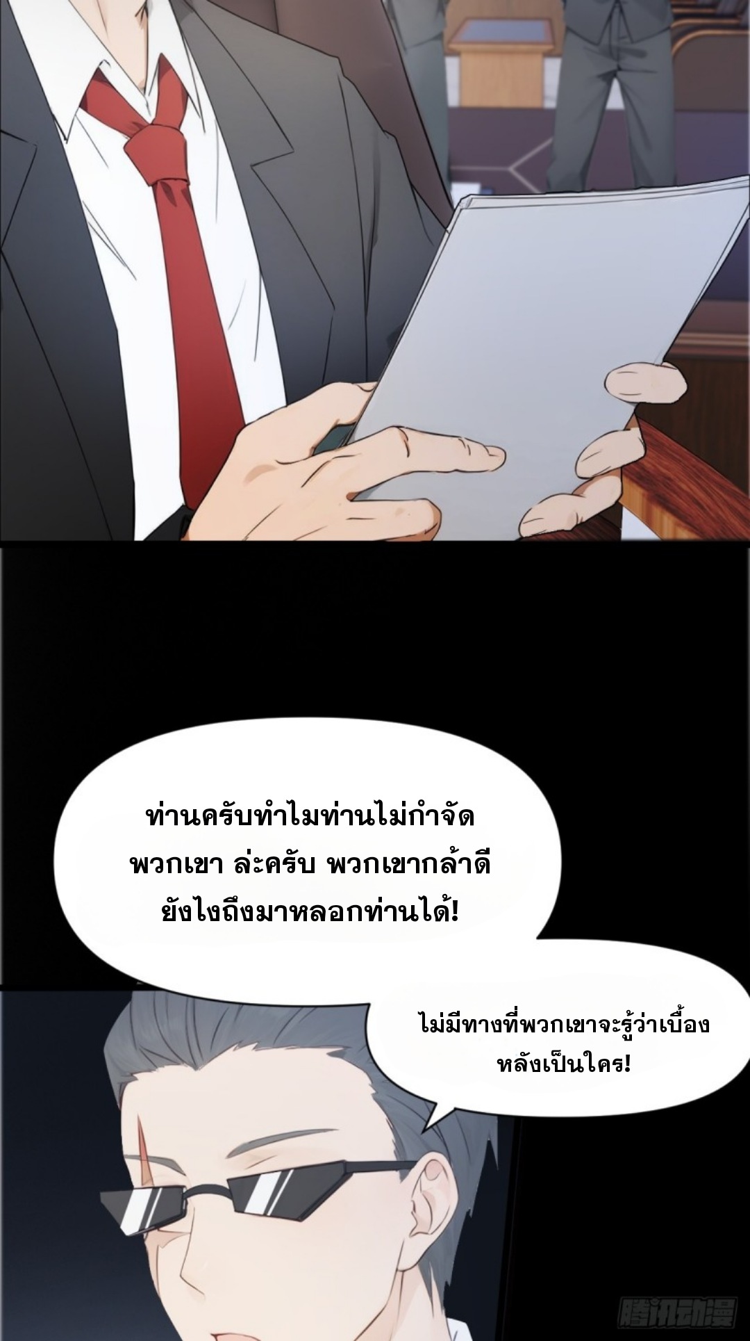ข้าคือผู้แข็งแกร่งที่สุดในโลกอมตะ ตอนที่ 8 หน้า 67