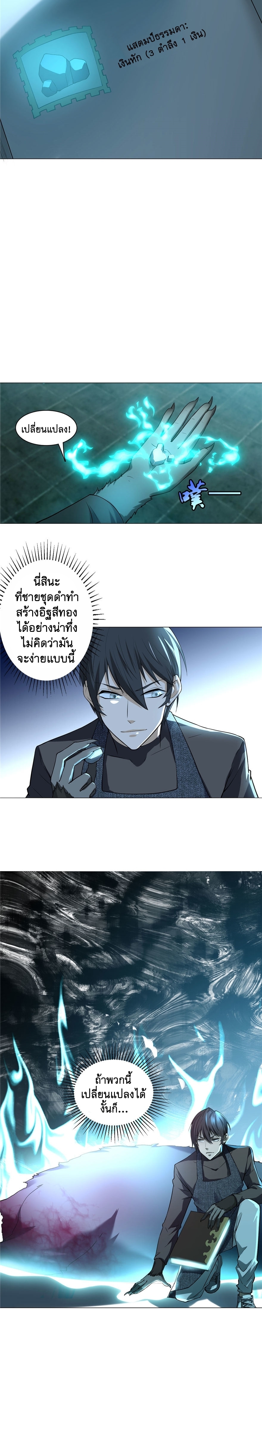 บุรุษไปรษณีย์ไม่จำกัด ตอนที่ 9 หน้า 11