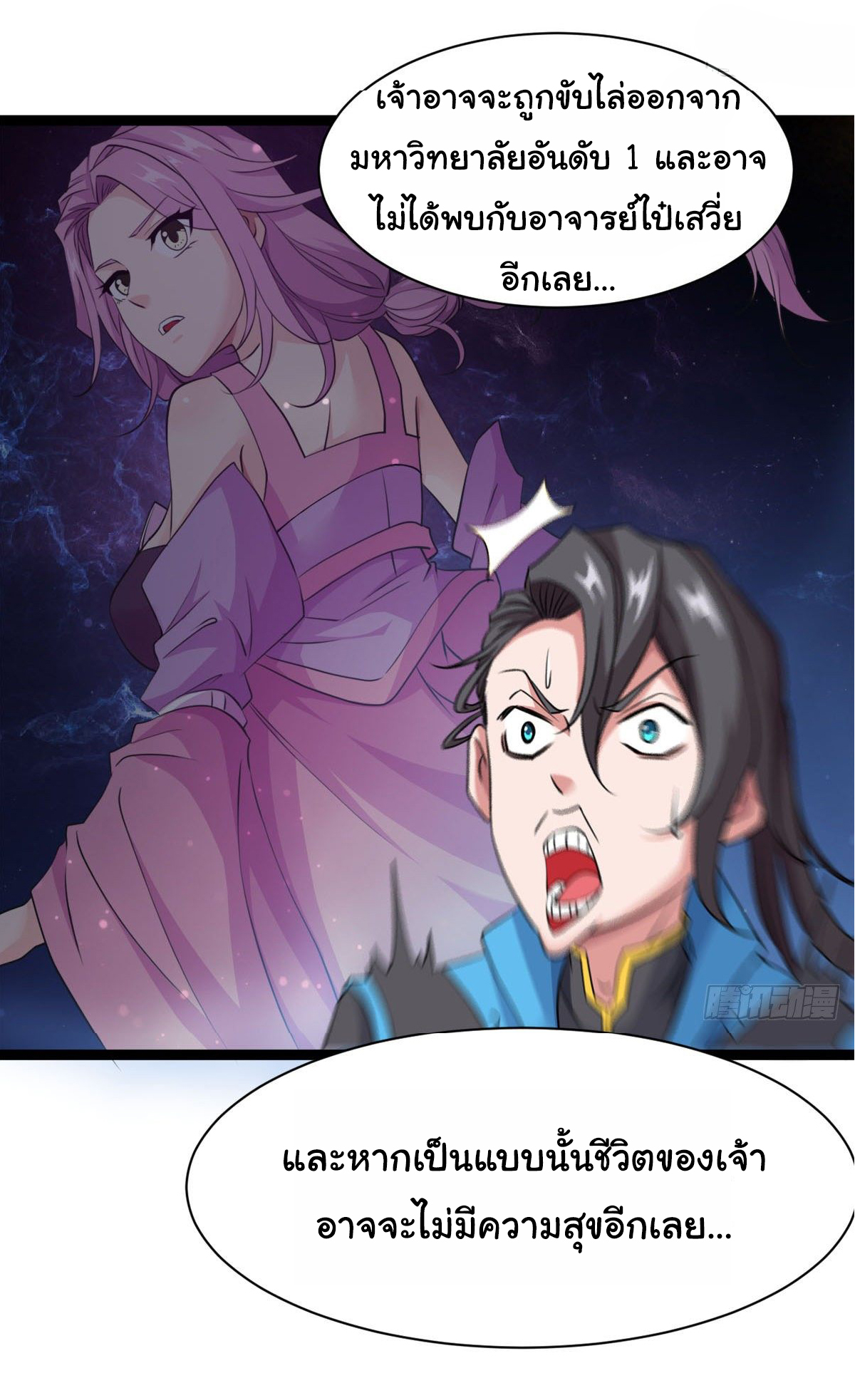 Junior Brother Demon Sovereign is too devoted ตอนที่ 27 หน้า 19