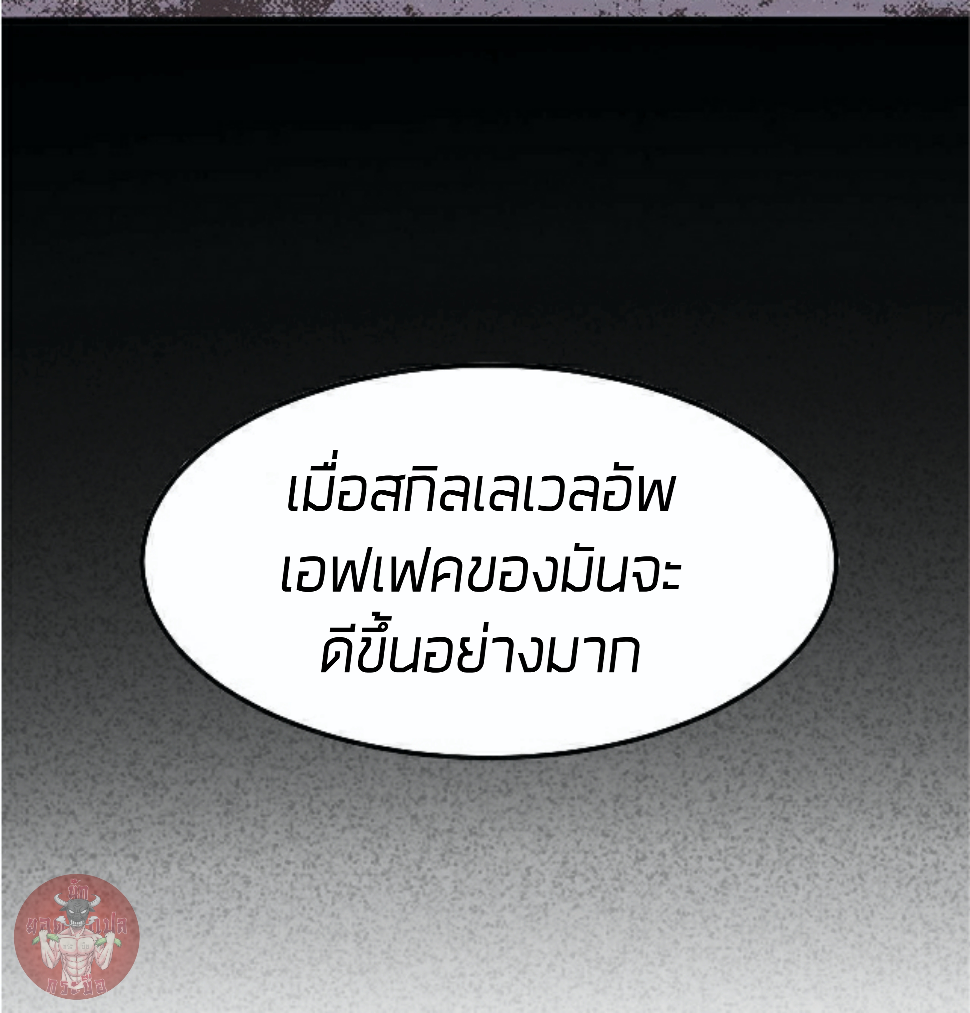 ราชาบัค ตอนที่ 10 หน้า 14