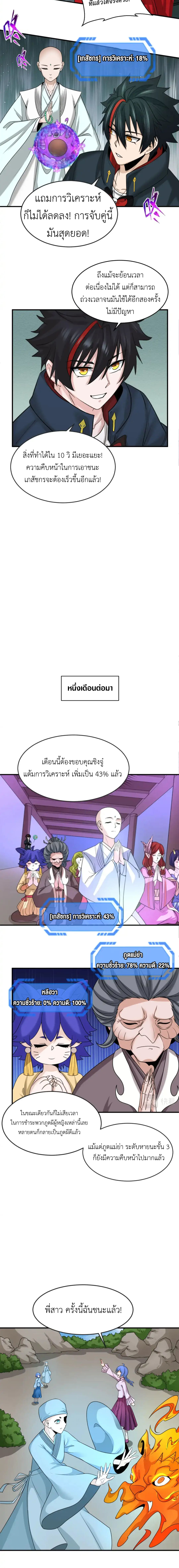 Era of the Haunted - ยุคสมัยแห่งภูตผี ตอนที่ 122 หน้า 3
