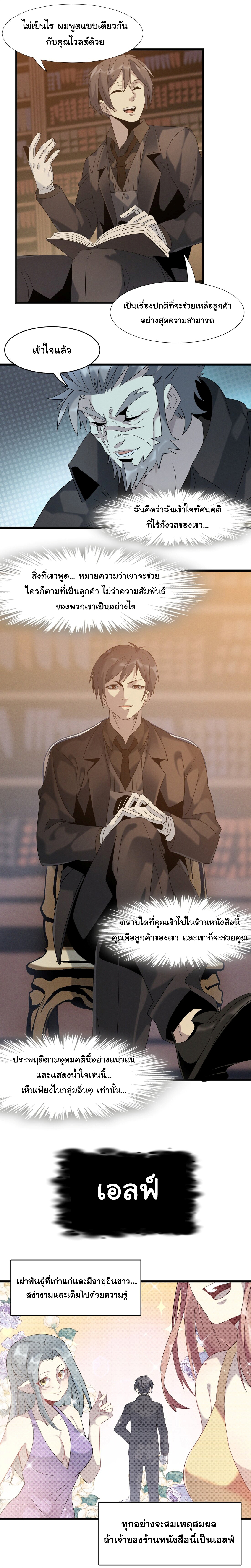 i'm really not the demon god's lackey ตอนที่ 10 หน้า 3