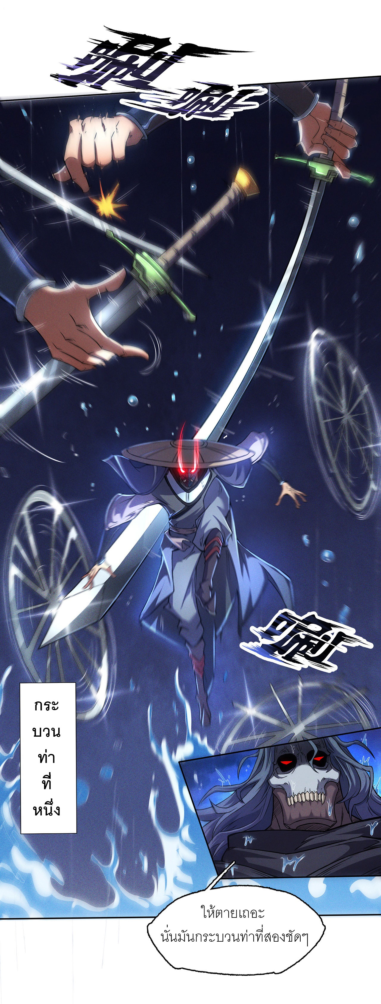 จักรพรรดิดาบ ผู้พิชิตฟ้าทะลายสวรรค์ ตอนที่ 7 หน้า 14