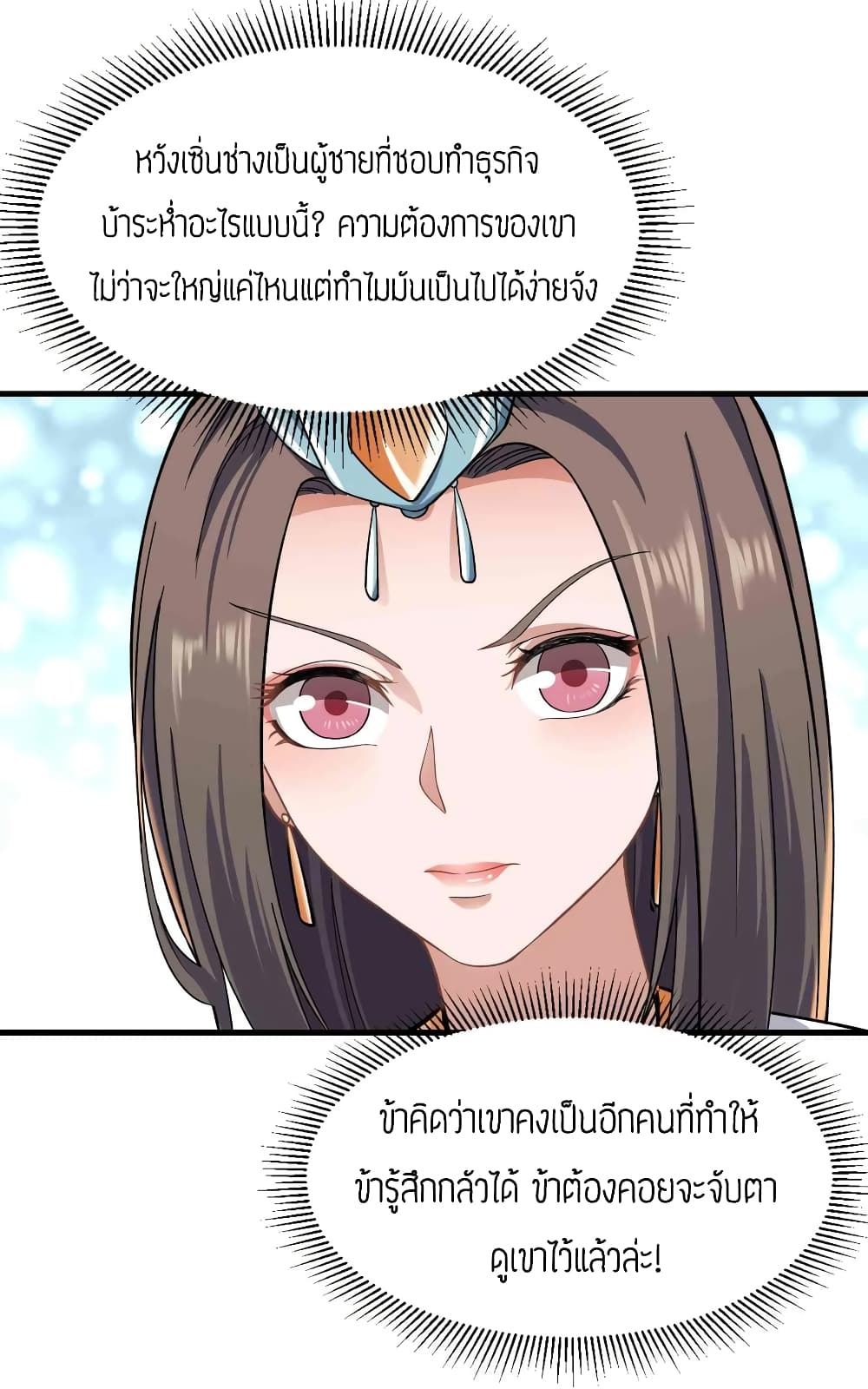 Super Warrior in Another World ทหารเซียนไปหาเมียที่ต่างโลก (กำลังแปลอยู่) ตอนที่ 60 หน้า 28