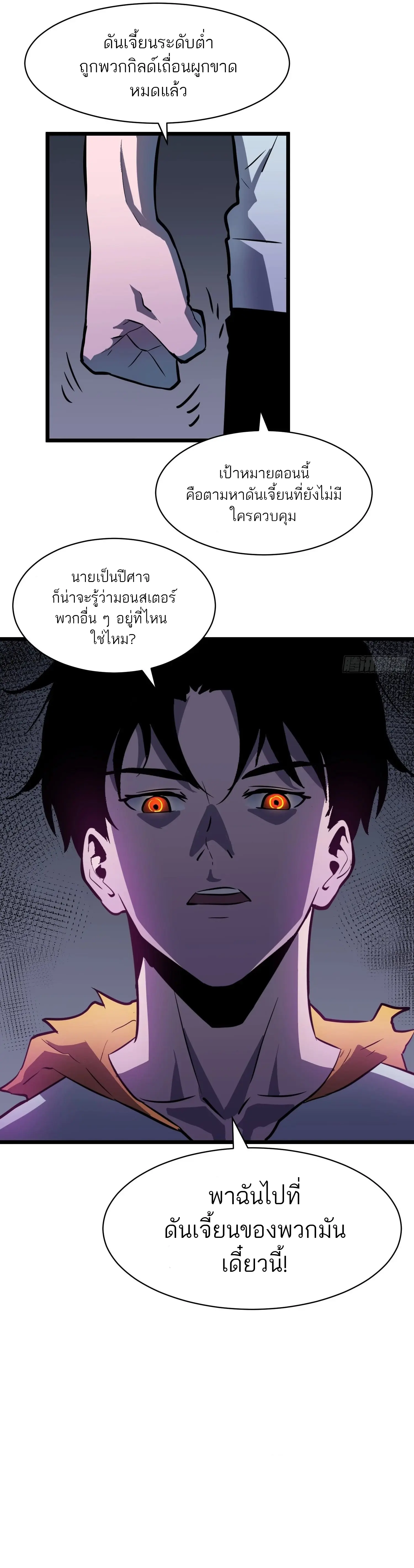 กิลด์มารคืนชีพ ล้างบางเทพีแห่งแสง ตอนที่ 3 หน้า 26