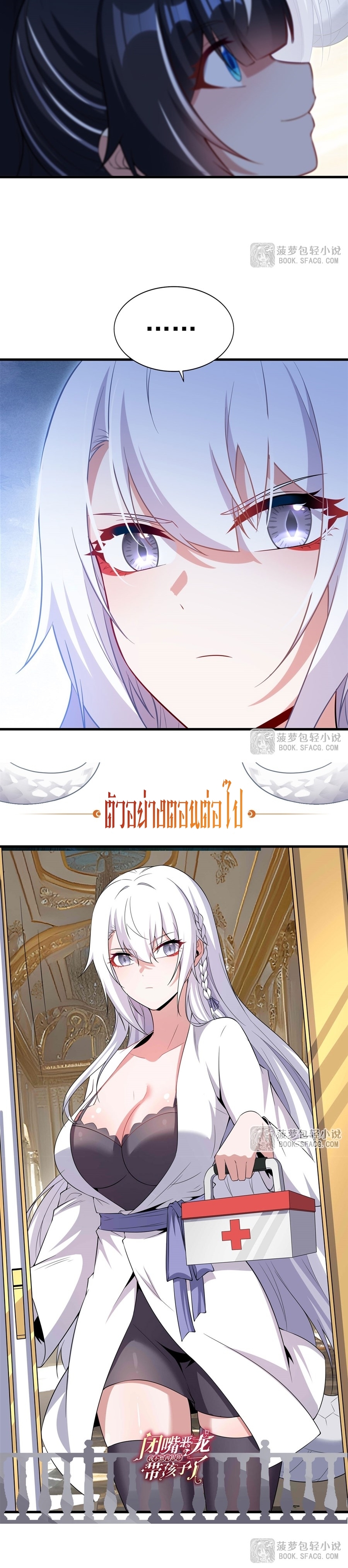 Shut Up, Evil Dragon! หุบปากซะยัยมังกรร้ายข้าไม่อยากมีลูกกับเจ้าอีกแล้ว ตอนที่ 36 หน้า 23