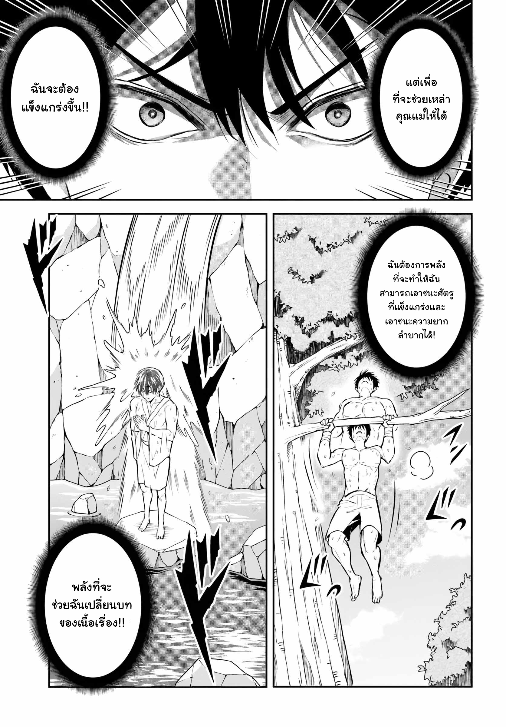 เกิดใหม่เป็นขุนนางจอมวารร้าย ในเกมเพื่อปกป้องเหล่าคุณแม่ที่รัก เลยฝึกฝนตนเองจนกลายเป็นผู้ที่แข็งแกร่งที่สุด ตอนที่ 1 หน้า 35