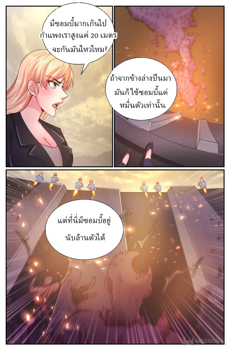 เจียงเฉิน ตอนที่ 263 หน้า 11