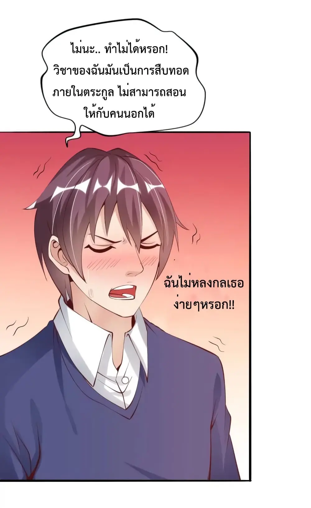 ฉันเป็นอัจฉริยะที่ไม่มีใครเอาชนะได้ ตอนที่ 6 หน้า 45