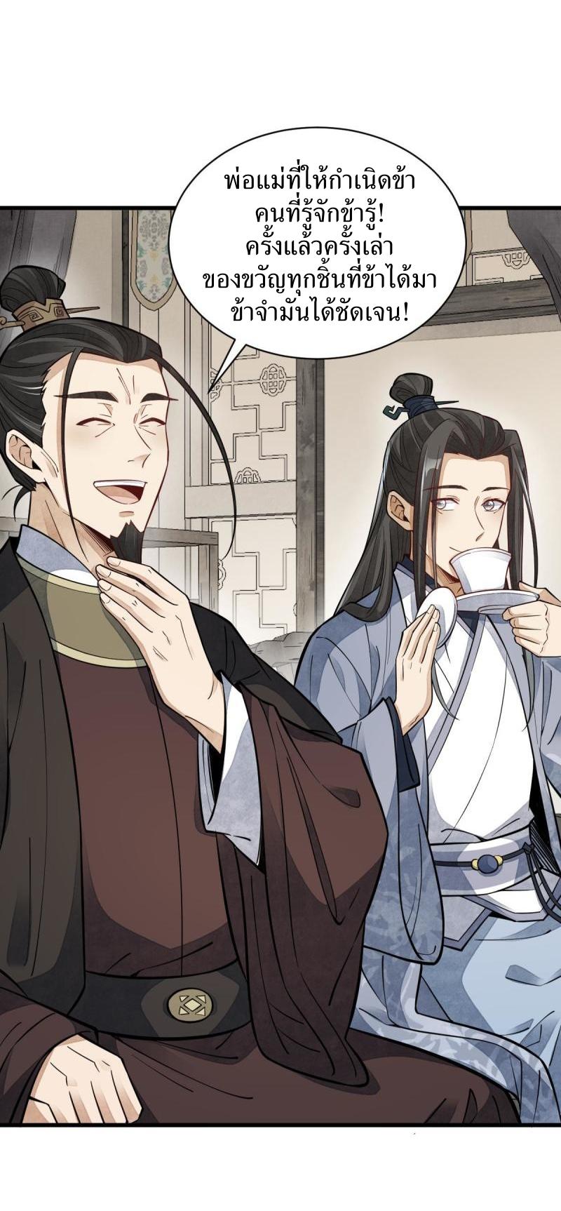 Lan Ke Qi Yuan ตอนที่ 128 หน้า 19