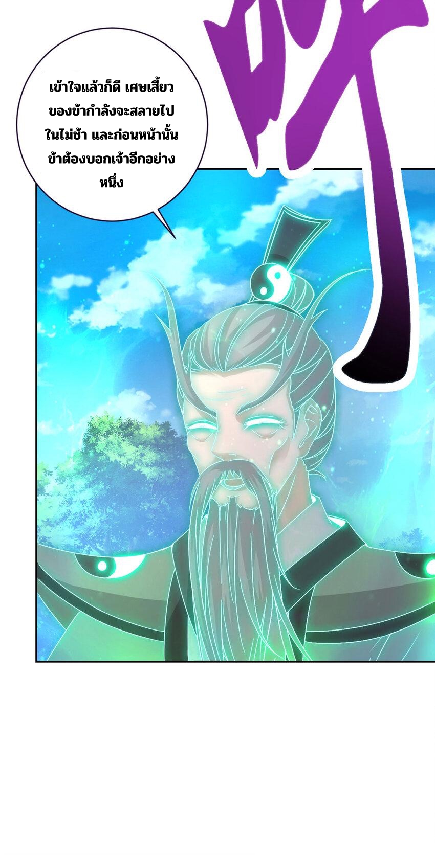 จักรพรรดิวิญญาณศักดิ์สิทธิ์ (ทันจีน) ตอนที่ 317 หน้า 4