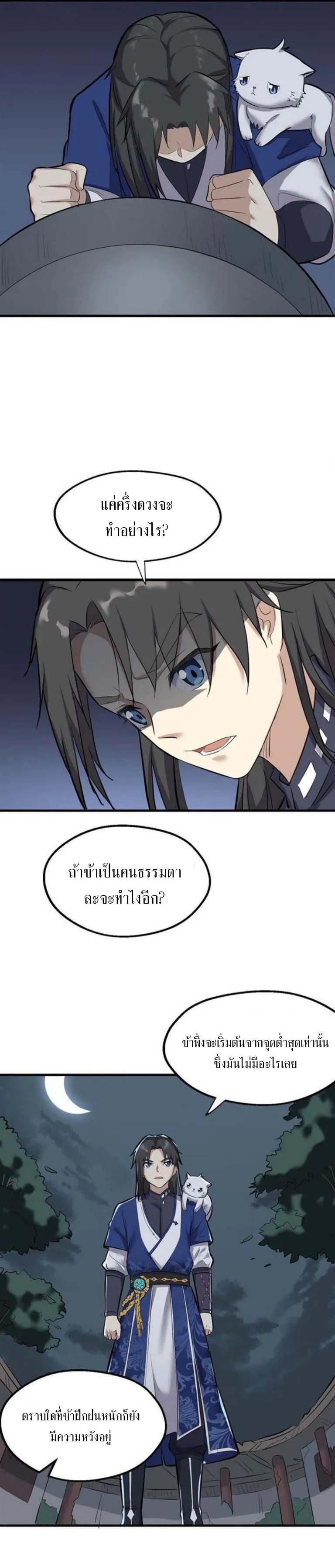 The Gateway Of Revolution : ประตูชีวิตแห่งการหวนคืน ตอนที่ 19 หน้า 33