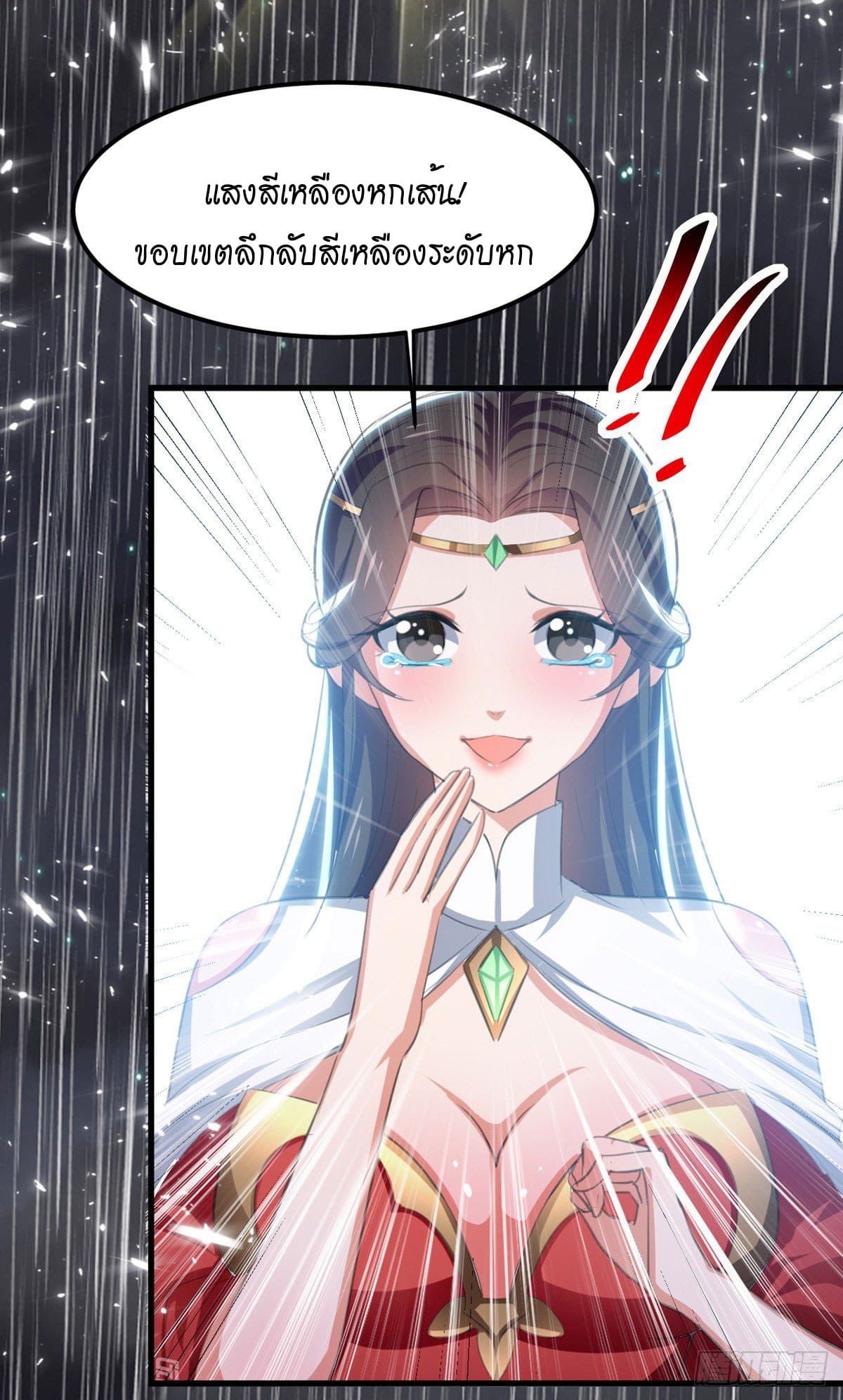 Peerless Martial Spirit ตอนที่ 74 หน้า 13