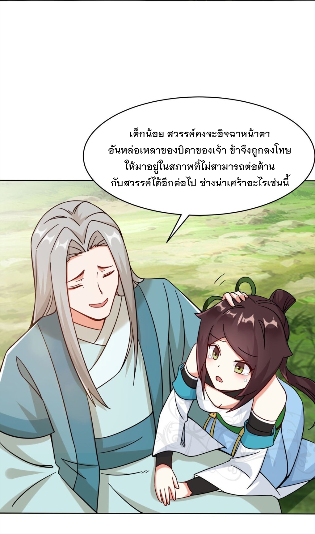 ข้าคือผู้กลืนกินไร้ที่สิ้นสุด (ชนจีน) ตอนที่ 49 หน้า 37
